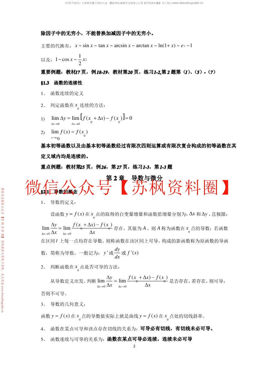 医药高等数学